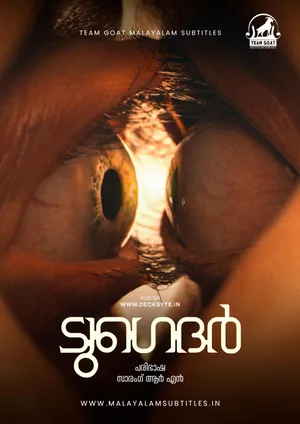 TOGETHER – ടുഗെദർ (2025)
