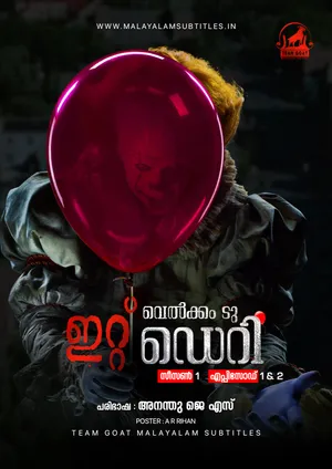 IT: WELCOME TO DERRY (SEASON 01) (EPISODE 1&2) – ഇറ്റ്: വെൽക്കം ടു ഡെറി (സീസൺ 01) (2025)