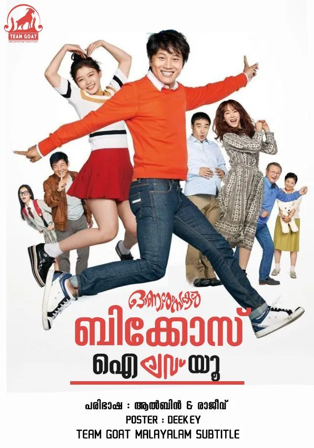 BECAUSE I LOVE YOU – ബിക്കോസ് ഐ ലവ് യു (2017) poster