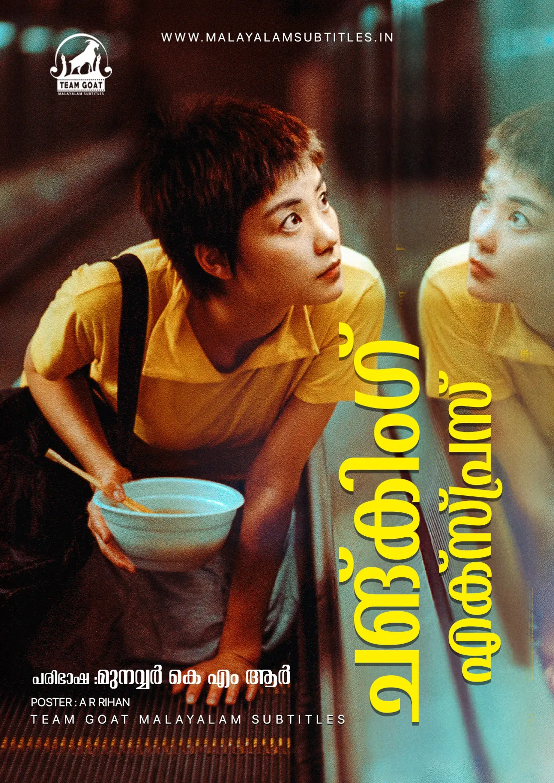 CHUNGKING EXPRESS – ചങ്കിംഗ് എക്സ്പ്രെസ് (1994) poster