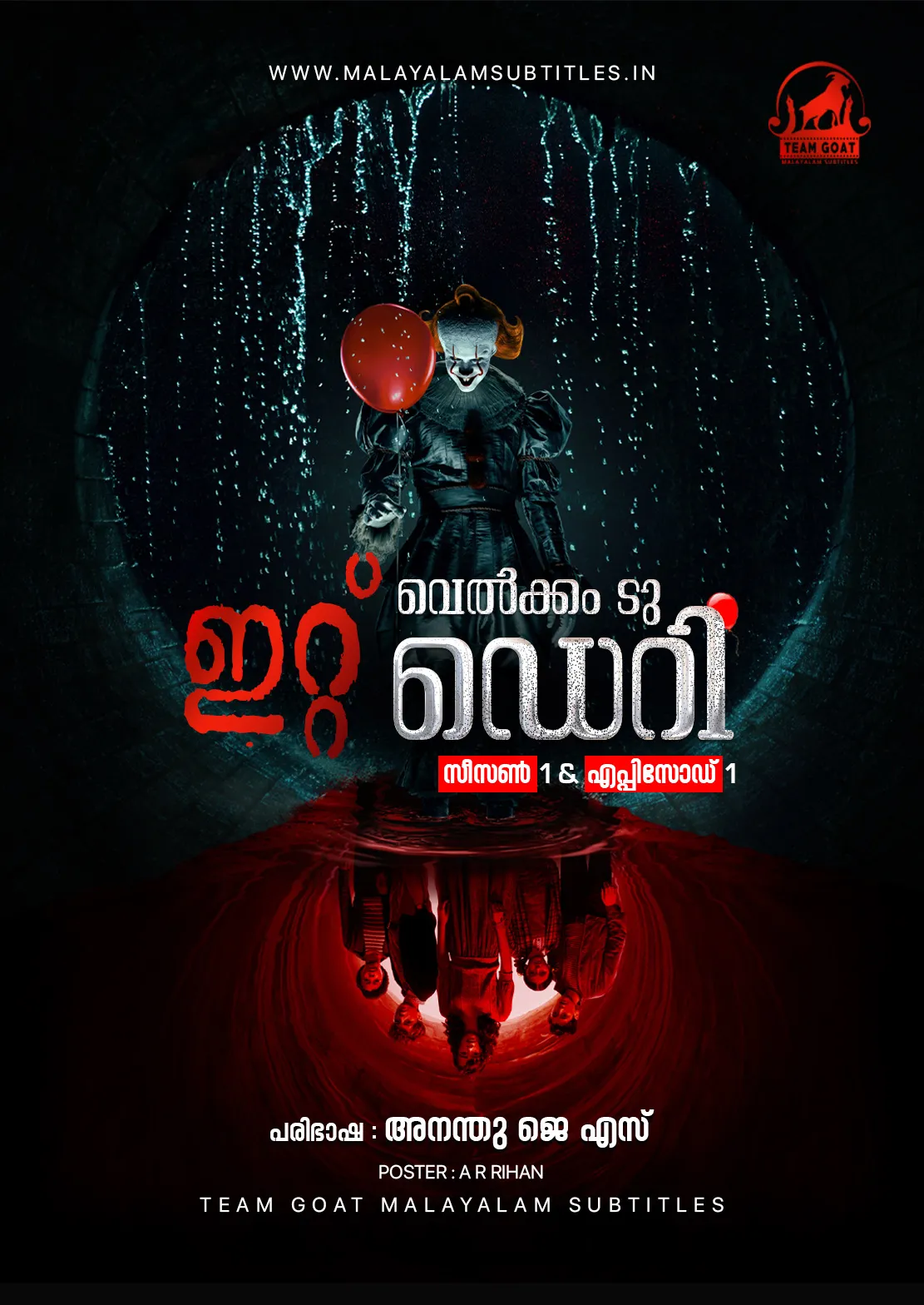 IT: WELCOME TO DERRY (SEASON 01) (EPISODE 01) – ഇറ്റ്: വെൽക്കം ടു ഡെറി (സീസൺ 01) (2025) poster