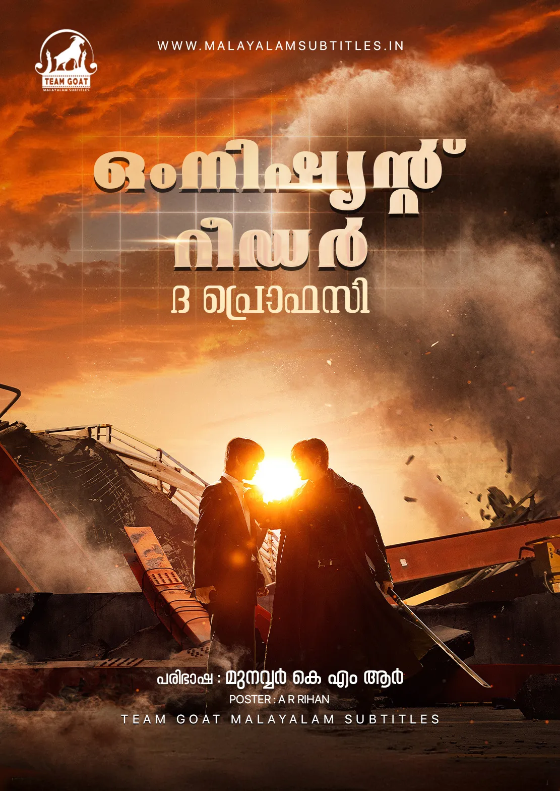 OMNISCIENT READER: THE PROPHECY – ഒംനിഷ്യന്റ്  റീഡർ: ദ പ്രൊഫസി (2025) poster